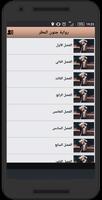 رواية جنون المطر Screenshot 1