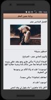 رواية جنون المطر Screenshot 2