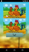 أوجد الاختلافات الخمسة poster