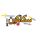 لعبة السكاكين 2022 иконка