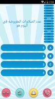 من سيربح المليون الاسلامية screenshot 3