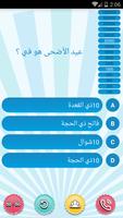 من سيربح المليون الاسلامية poster