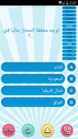 من سيربح المليون الاسلامية screenshot 1