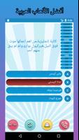 من سيربح المليون poster