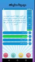 من سيربح المليون screenshot 1