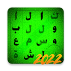 لعبة كلمة السر 2022 icône