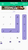 لعبة كلمات متقاطعة screenshot 1