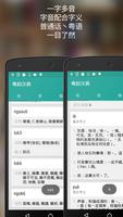 粤韵汉典离线粤语普通话发声中文字典 截图 1