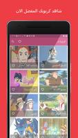 كرتونات | حلقات مسلسلات كرتون وانمي постер