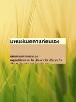 บทแผ่เมตตา ภาพหน้าจอ 1