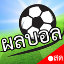 ตารางบอล ผลบอล ภาษาไทย APK
