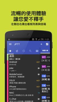 JPTT 截图 4