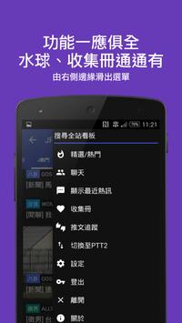JPTT 截图 3