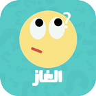 الغاز أيقونة