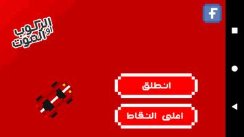 الركوب او الموت bài đăng