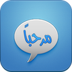 شات مرحبا