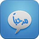 APK شات مرحبا