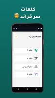 كلمات سر قراند الملصق