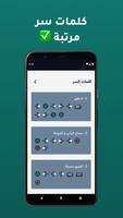 كلمات سر قراند تصوير الشاشة 1