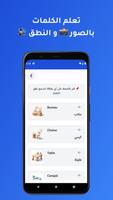 كلمات فرنسية imagem de tela 3