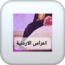 اعراس الاردن APK