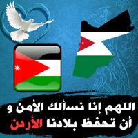 صور البروفايل الأردن - صور حب الوطن الأردن bài đăng