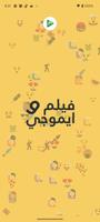 الغاز - ايموجي و فيلم captura de pantalla 3