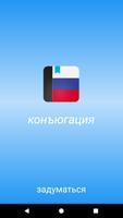 Poster Russian Conjugator