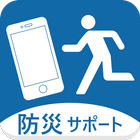 防災サポート icon