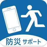 防災サポート أيقونة