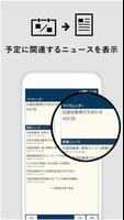 Bizジョルテ with 日経／日経電子版と連携、最新ニュースが無料で読めるカレンダーアプリ syot layar 2