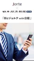 Bizジョルテ with 日経／日経電子版と連携、最新ニュースが無料で読めるカレンダーアプリ ポスター