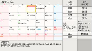 がっこう連絡帳カレンダー スクリーンショット 1