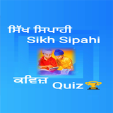 Sikh Sipahi Quiz আইকন