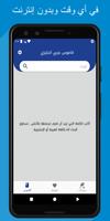 قاموس عربي إنجليزي بدون إنترنت poster