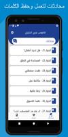 قاموس عربي إنجليزي بدون إنترنت 스크린샷 2