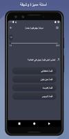 أختبارات ومسابقات ثقافية عربية ảnh chụp màn hình 1