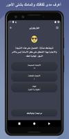 أختبارات ومسابقات ثقافية عربية ảnh chụp màn hình 2