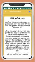 জ্যোতিষ বিজ্ঞান~Jyotish bangla screenshot 3