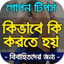 APK গোপন টিপস : কিভাবে কি করতে হয়