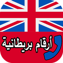 أرقام بريطانية لتفعيل الواتس APK