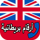أرقام بريطانية icono