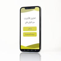 تخزين الأنترنت capture d'écran 1