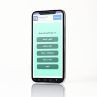معرفة سارق الواى فاي ảnh chụp màn hình 3