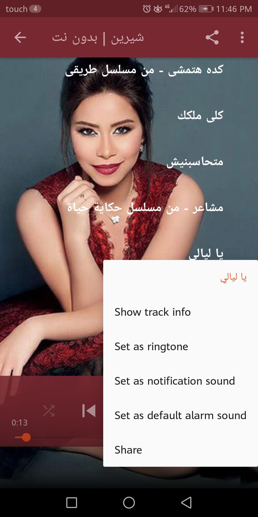شيرين 2019 بدون نت For Android Apk Download