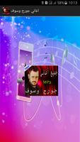 Poster أغاني - جورج وسوف mp3