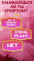 Тест: Насколько ты Красивая تصوير الشاشة 2