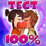 Тест на Совместимость с Парнем أيقونة
