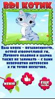 Тест: Ты Котик или Пёсик تصوير الشاشة 3