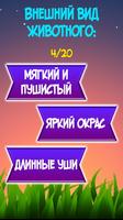 Тест: Твой Домашний Питомец Шу تصوير الشاشة 2